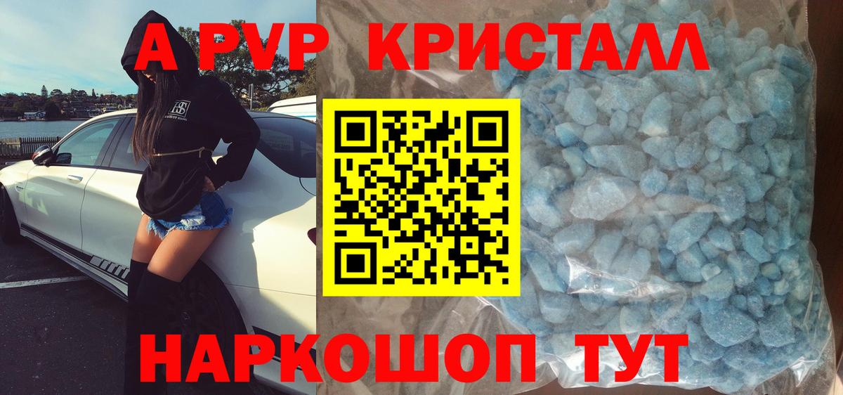 A PVP  купить наркотики сайты  Краснодар  Вход с VPN  Alpha PVP мука  Alfa_PVP VHQ 