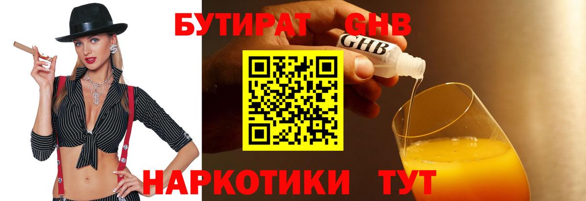 БУТИРАТ BDO 33% Краснодар