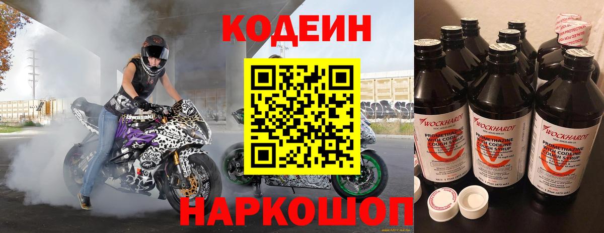 Кодеиновый сироп Lean Purple Drank Краснодар