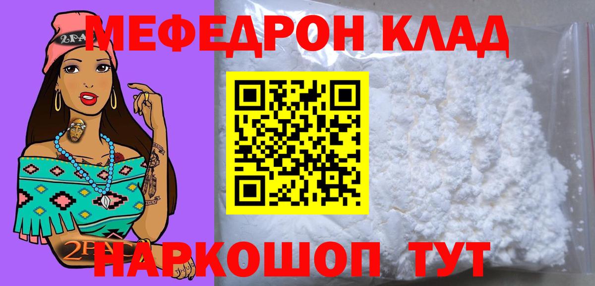Краснодар  МЕФ VHQ  МЕФ  МЯУ-МЯУ  Вход с VPN  МЯУ-МЯУ кристаллы 