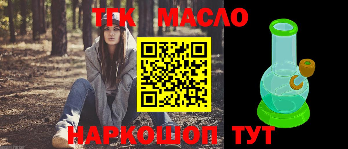 ТГК THC oil  Вход с VPN  ТГК Wax  Краснодар 